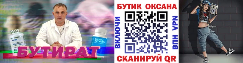 Бутират BDO  Гороховец 